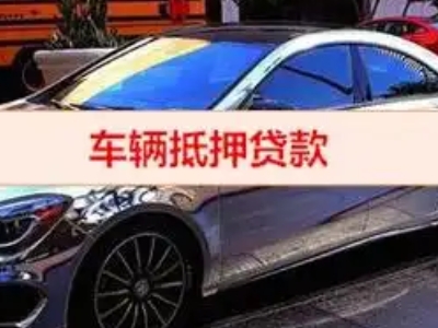 华龙汽车抵押借款的额度如何确定？